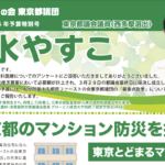 清水やすこ　都政リポート　2024年予算特別号